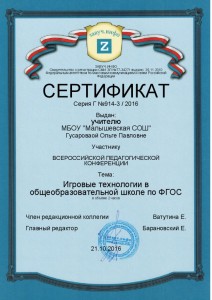 сертификат завучинфо