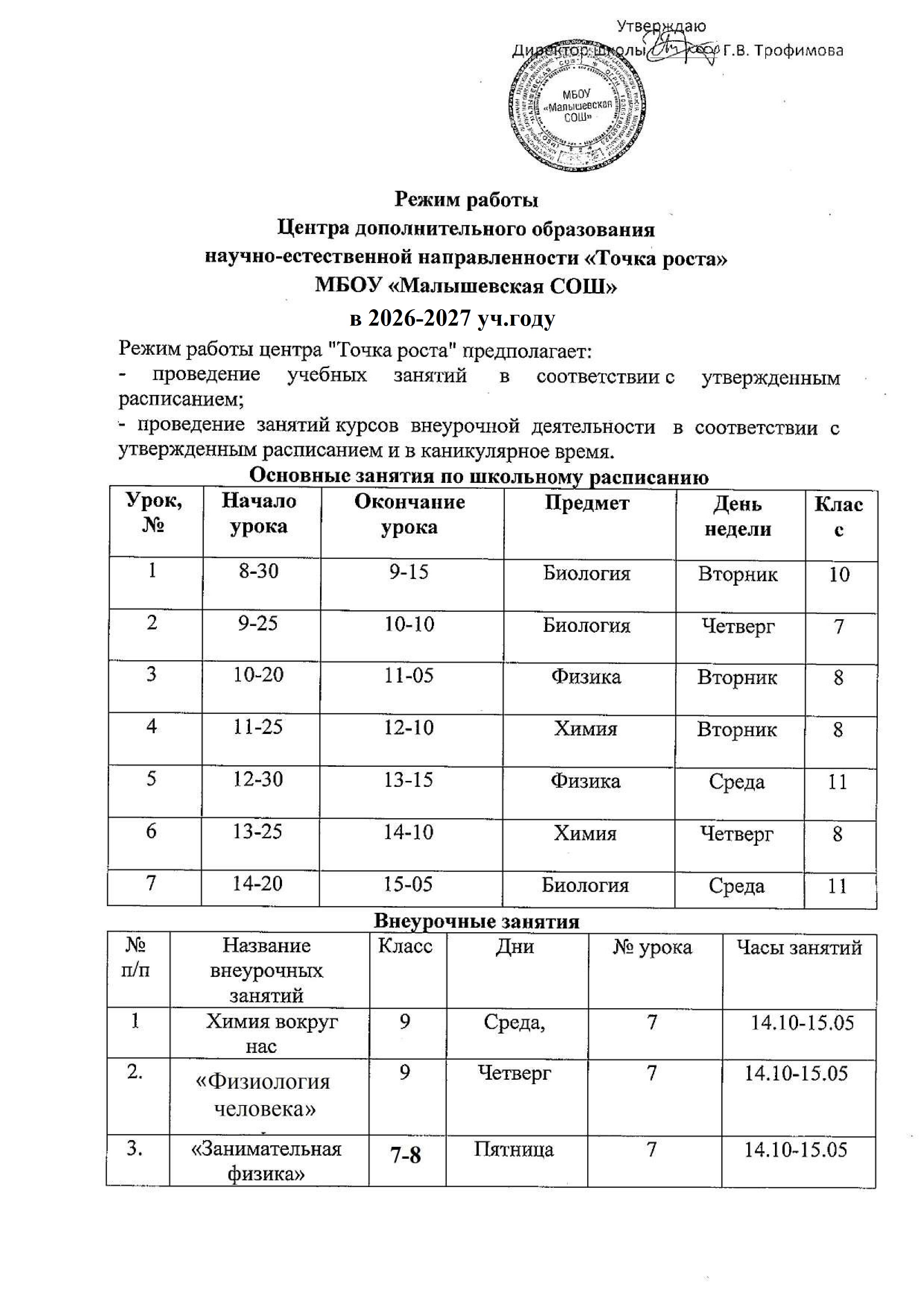 Режим-работы-на-2026-2027-уч-год