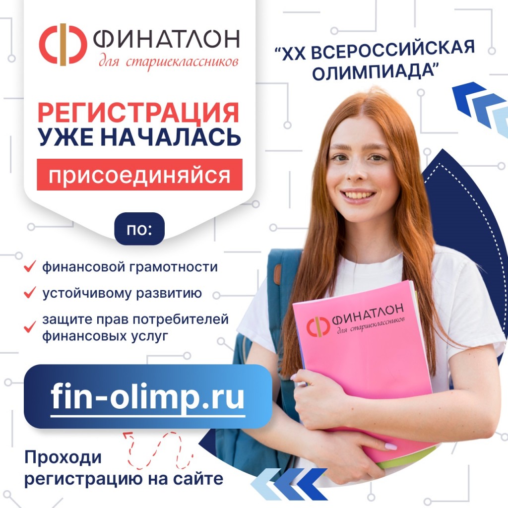 Информационный лист. Олимпиада