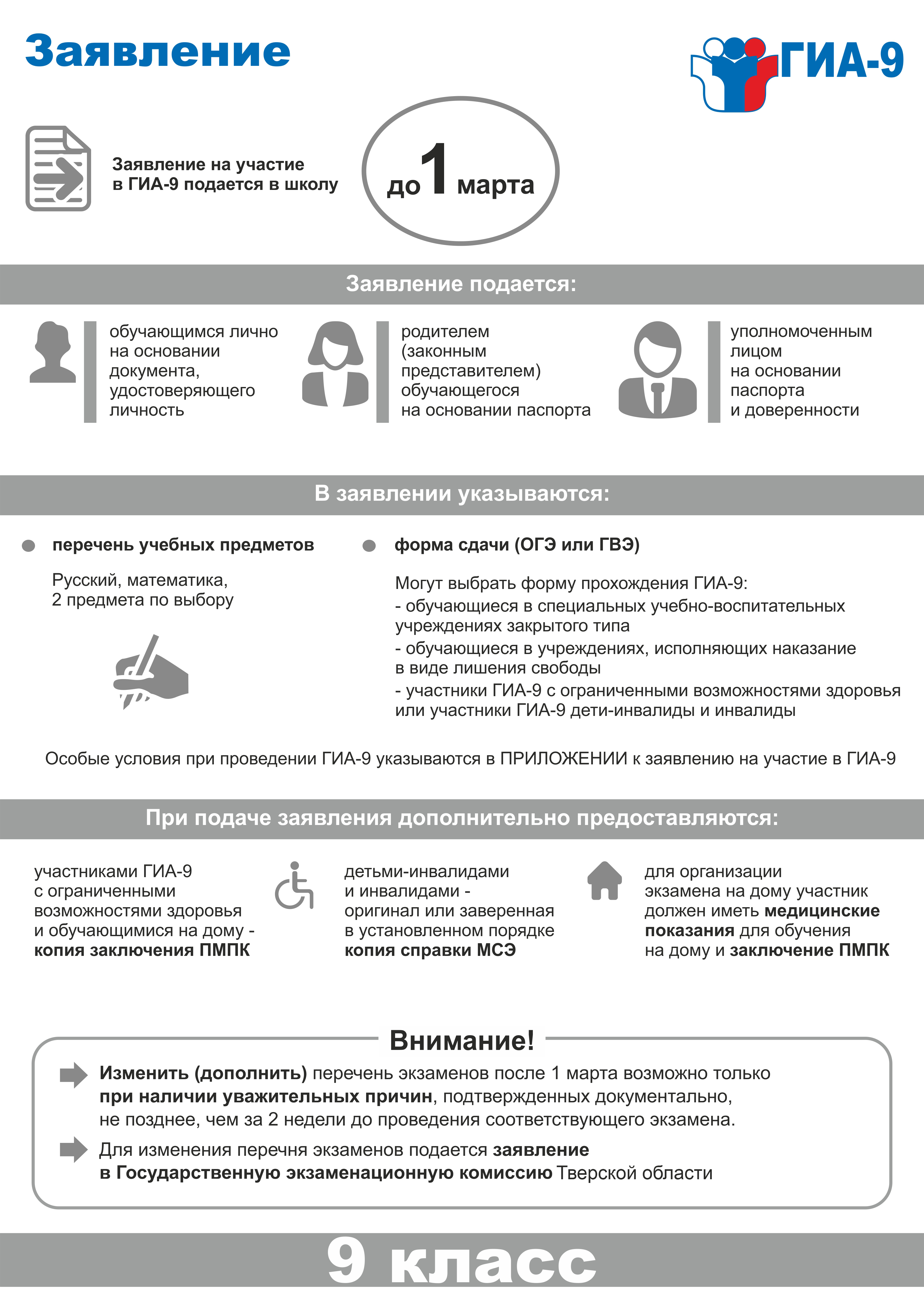 плакаты-ГИА-9_заявление