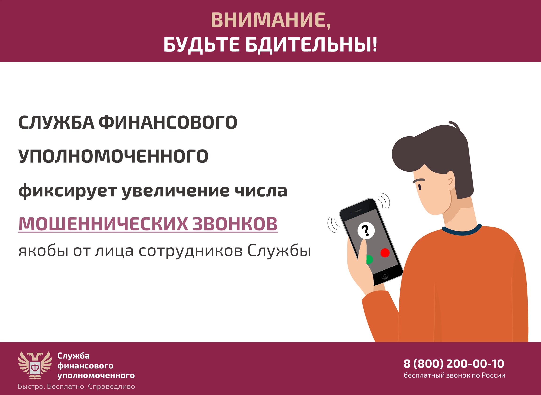 Изображение для сайта_мошенники_2300на1680