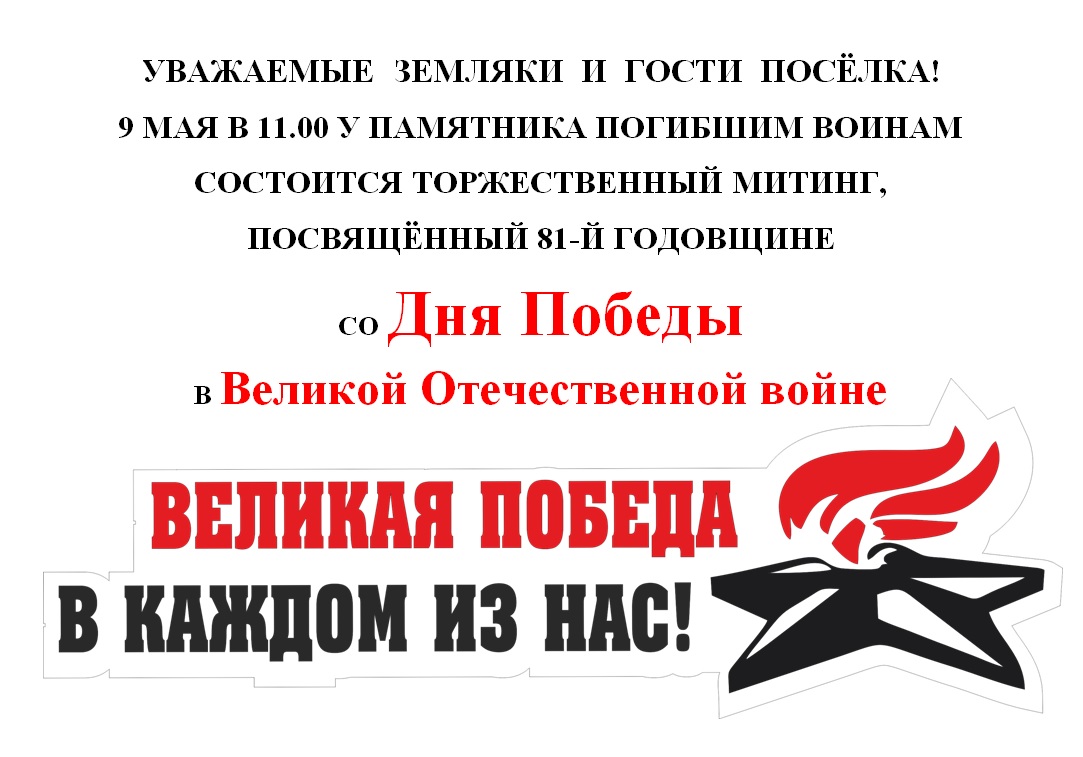 9 мая